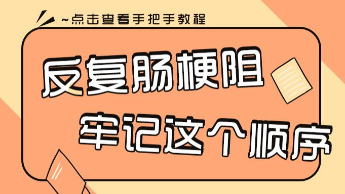 反复肠梗阻找对治疗顺序是关键