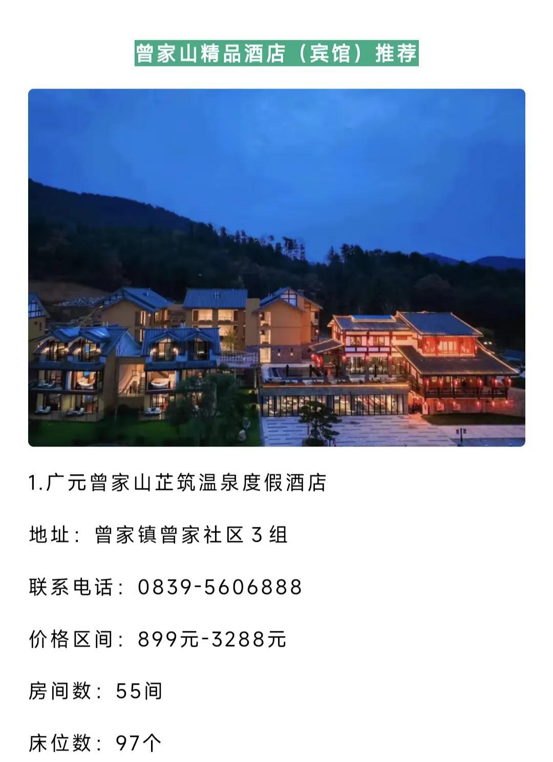 广元曾家山，有人喜欢有人质疑！
曾家山夏天肯定凉快，这一点毋庸置疑，因为它海拔偏