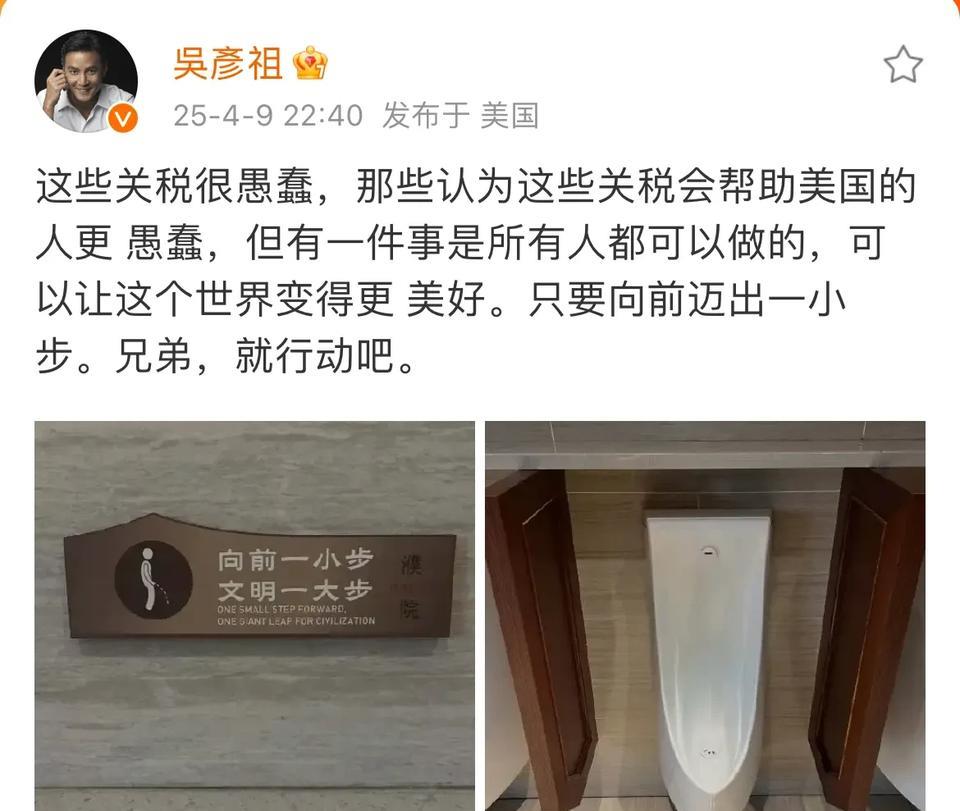 吴彦祖，发言引热议！
4月9日22:40分，吴彦祖在社交平台发文，对于关税说出了