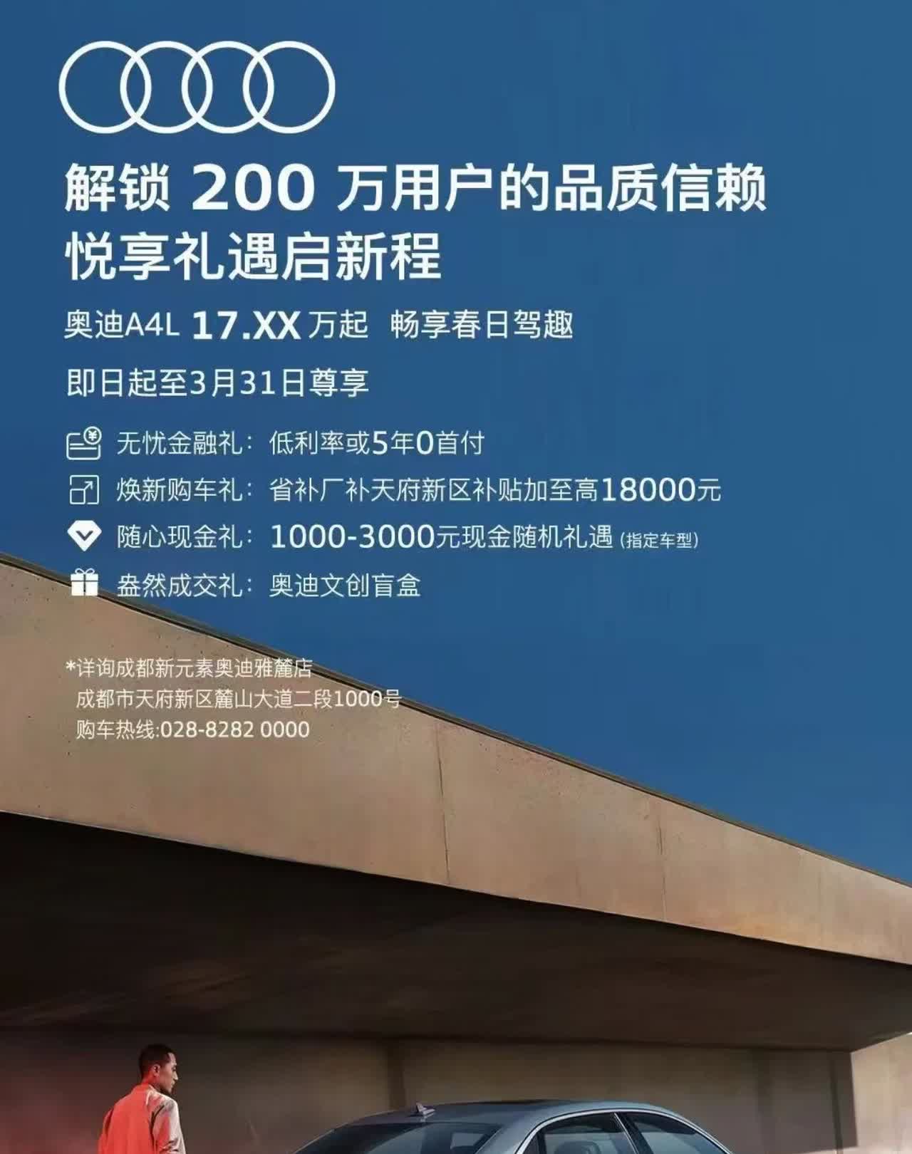 成都天府新区的奥迪4S店，一汽奥迪A4L起售价只要17万多了。
今年奥迪的降价