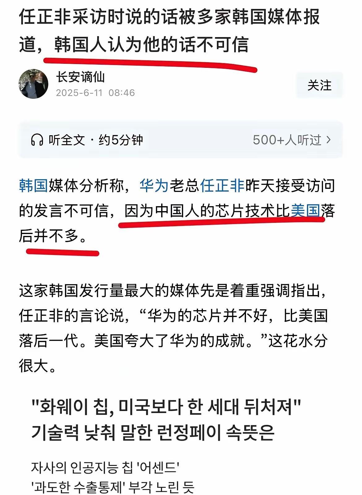 任正非接受采访时说：华为的芯片并不好，比美国落后一代。但很多外国人却不相信，另一