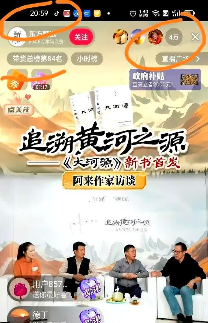 东方甄选直播间惊现"神操作"！四人排排坐尬聊翻车，观众用脚投票两分钟狂掉2万人。