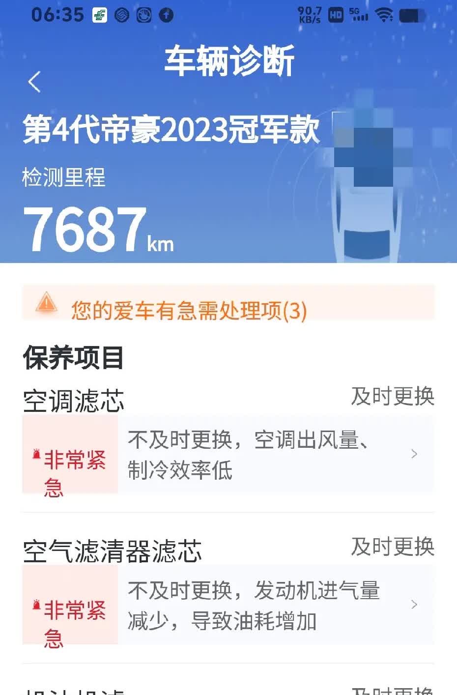 我的爱车是去年五一节时买的，现在快一年零两个月了，但行驶里程才7700多公里。昨