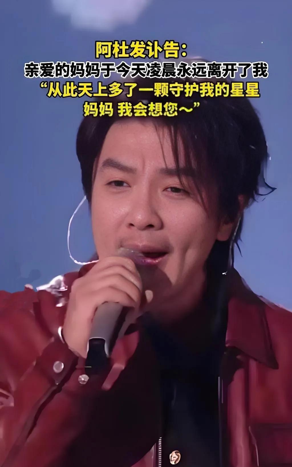 突发！歌手阿杜母亲凌晨离世
6月27日凌晨，阿杜在社交平台发文悼念母亲：“她的一