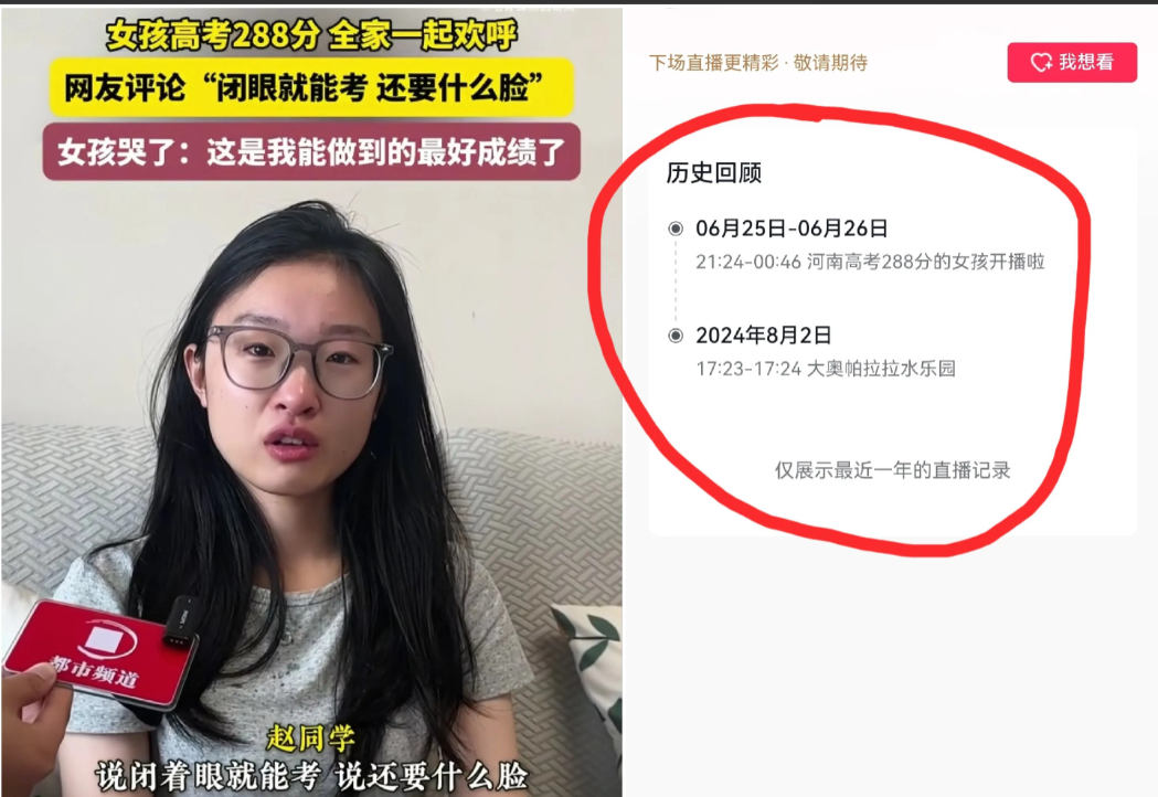 高考288分，刚发布出来的时候，还挺高兴的，母女两人蹭着热度，晚上马上开启了直播