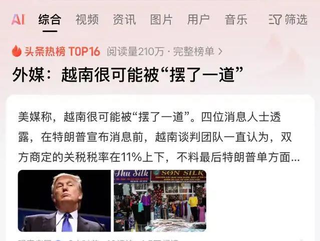 越南，就算你被美国算计了又如何，谁让你这么贪心的？
就在特朗普宣布对越的最后关税