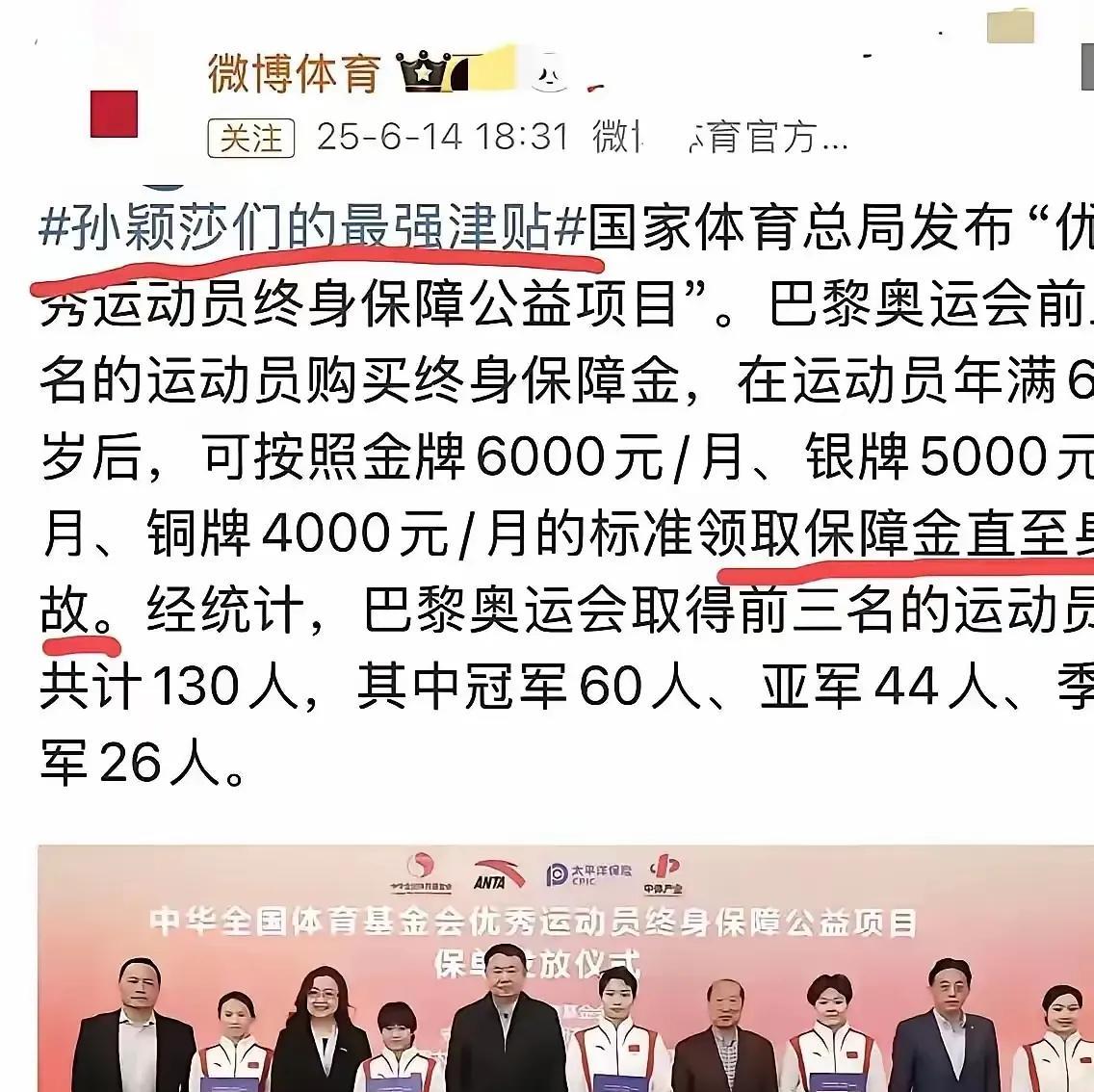 国家体育总局推出了奥运奖牌运动员终身保障计划，金牌运动员年满60岁后每月能领60