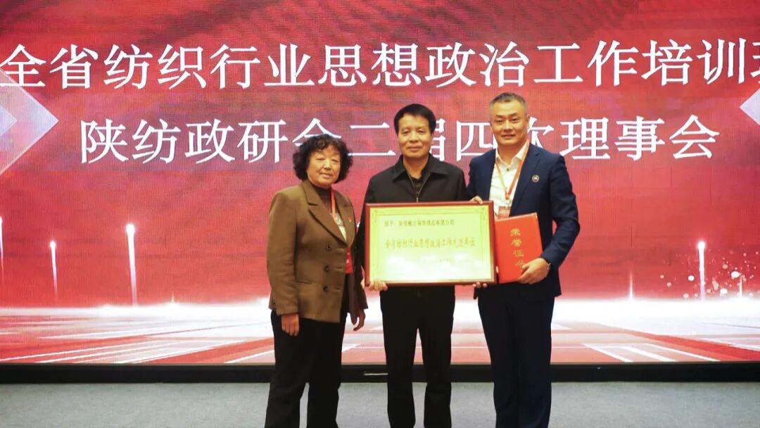 喜报丨陕西雅兰纺织集团总裁任勇荣获“优秀思想政治工作者”称号