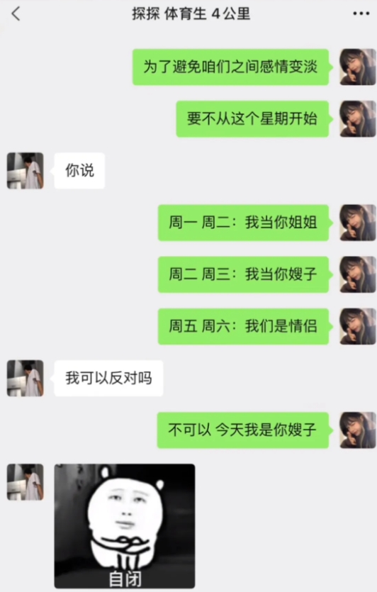 探探，体育生，4公里什么意思？