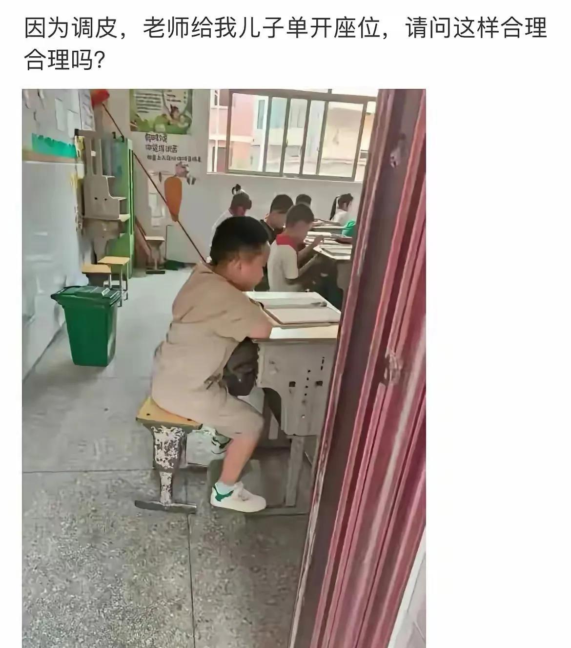 如果孩子调皮，被老师处罚，调换座位您怎么处理？（图片来自网络侵删）
