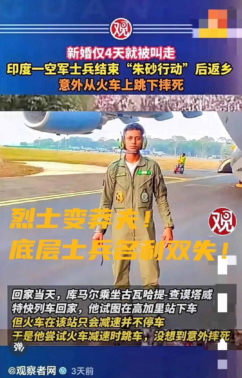 印度空军S400防空兵库马尔，为了莫迪老仙利益牺牲个人名利，烈士变莽夫！死亡原因