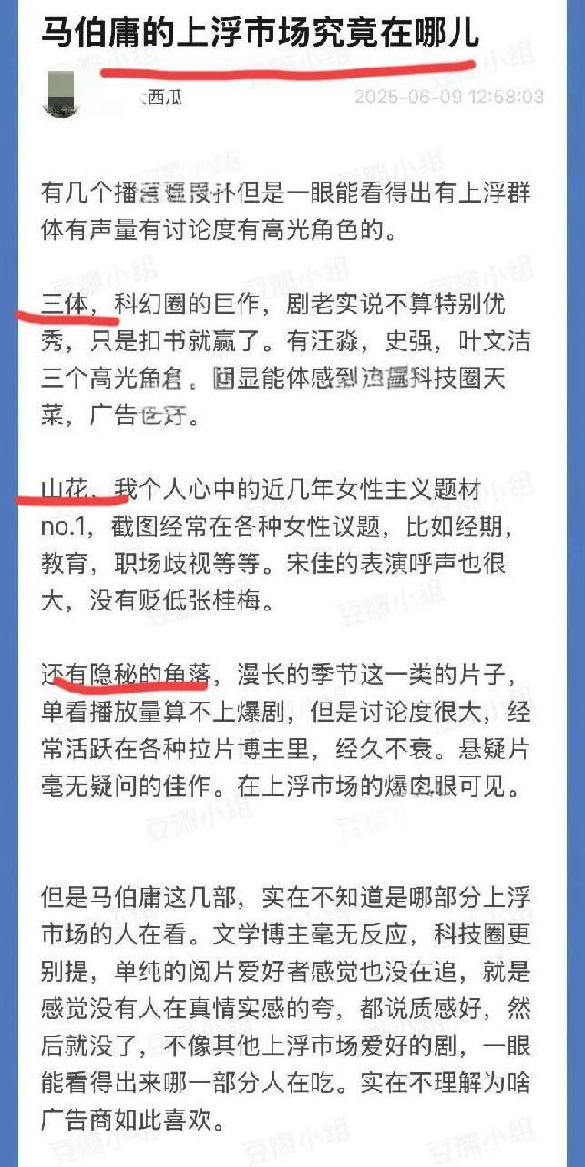 有人说《长安的荔枝》的受众是上浮市场，是细糠，所以收视率网播量不高很正常。
随后