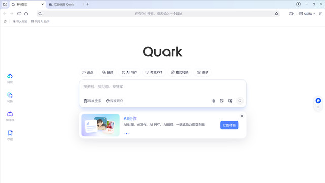 超1亿用户可随时唤醒千问，夸克发布最新AI浏览器