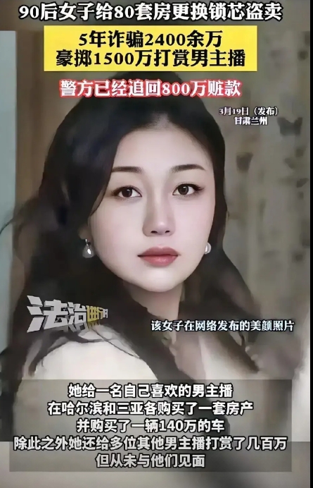 3月19号，甘肃兰州出了桩特大诈骗案，一个90后年轻女子，短短五年骗了2400万