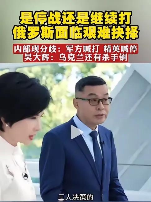 俄乌战争是谁决策的？



吴小莉采访吴大辉时，吴大辉说，这一场战争是大帝、格拉