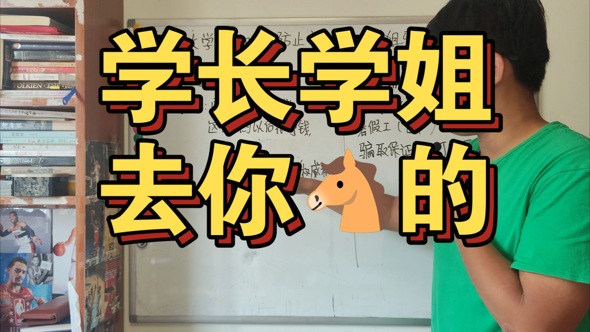 怪事，不信老师信学长学姐的