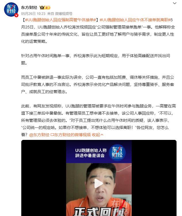 这个新闻很好的验证了“上山下乡”的正确，针对UU跑腿公司强制管理层午休时间去接单