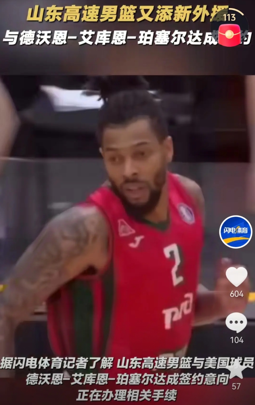 山东男篮第三外援已确定

山东男篮第三外援铂塞尔，已与他正式签约，希望在新赛季山
