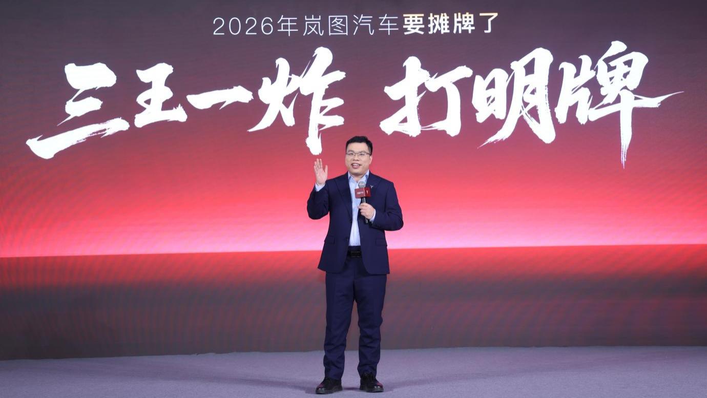 全都搭载L3智驾，豪华体验再升级！岚图2026新产品重磅揭秘