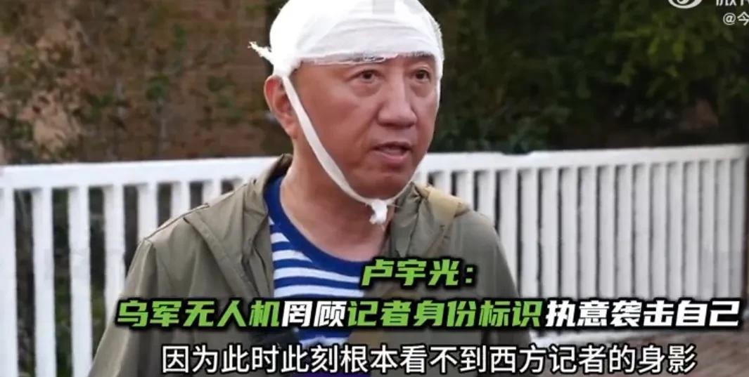 乌纳什么事不敢做？乌纳已经炸死不止一个记者了。
卢宇光表示，作为一名中国记者，他