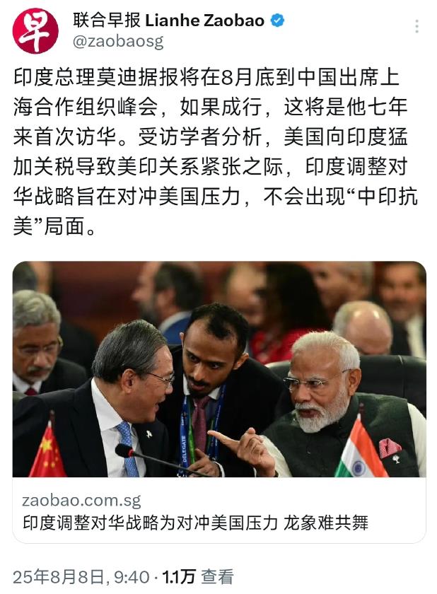 新加坡联合早报今天（8月8日）发表评论称：“印度调整对华战略为对冲美国压力，龙象