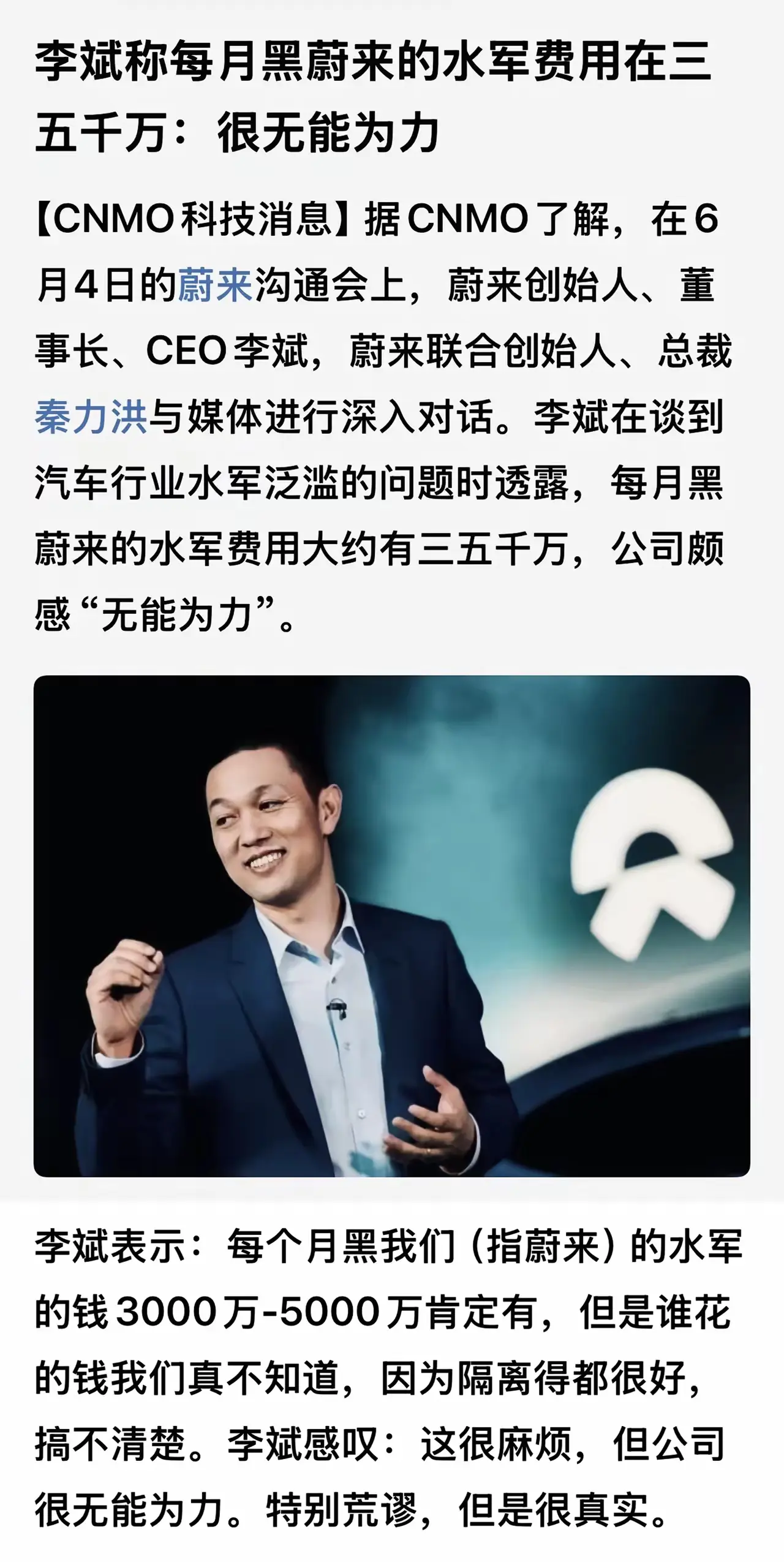 现在会有车企，每月投三五千万去黑蔚来吗？
