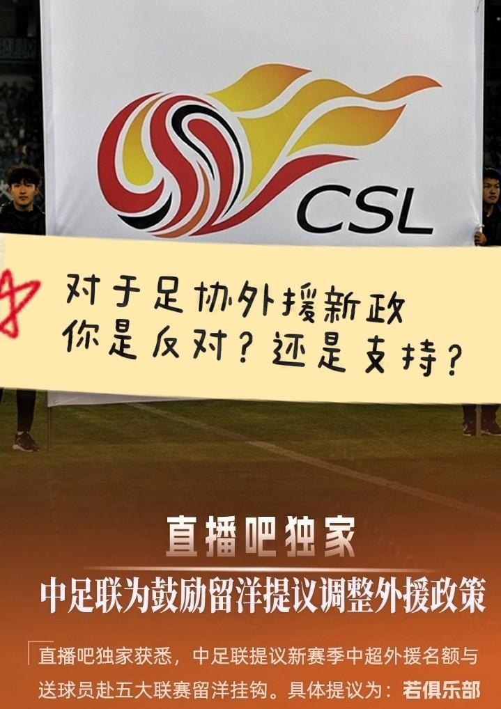 重磅消息，中国足球的春天真的来了吗？
足协终于干一次正事了？中足联最新调整外援政