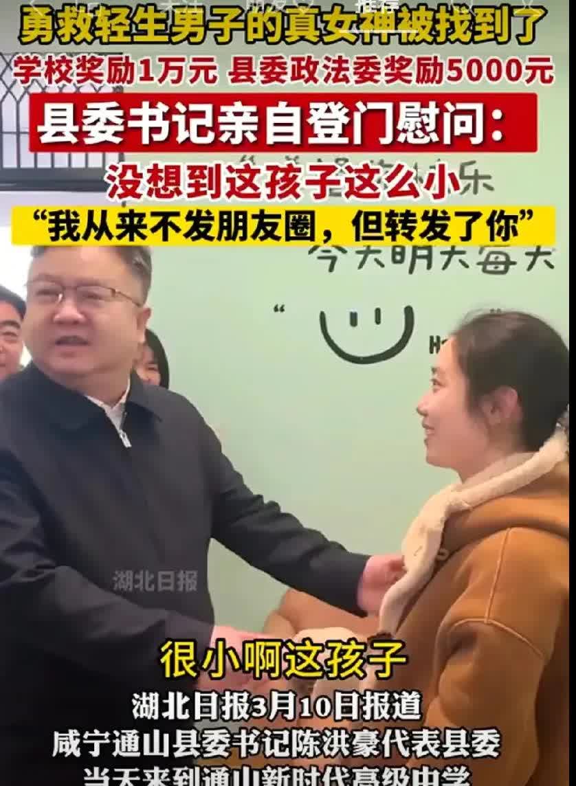 县委书记激动到口吃:“很小啊，这孩子…”
3月7日，她如仙女下凡，从桥上冲到江