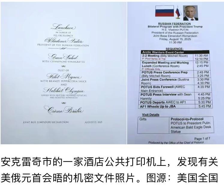 美国粗心又泄密，特普会机密文件丢在酒店打印机上没人管！
文件上带有美国国务院标识