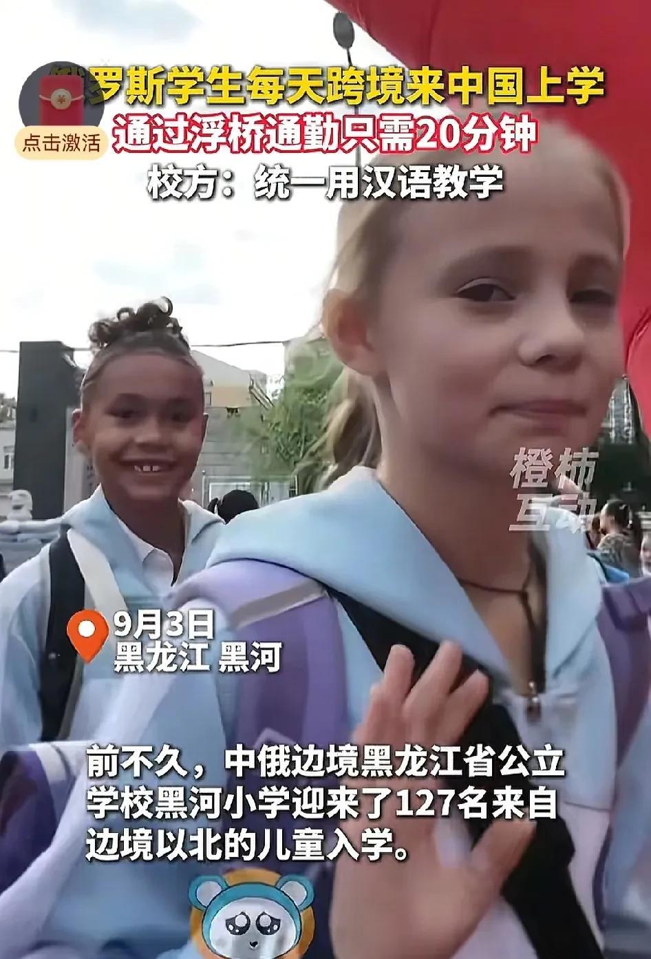 而且学校并没有区别对待这些俄罗斯小留学生，他们与中国小学生一齐在同样的教室上课，