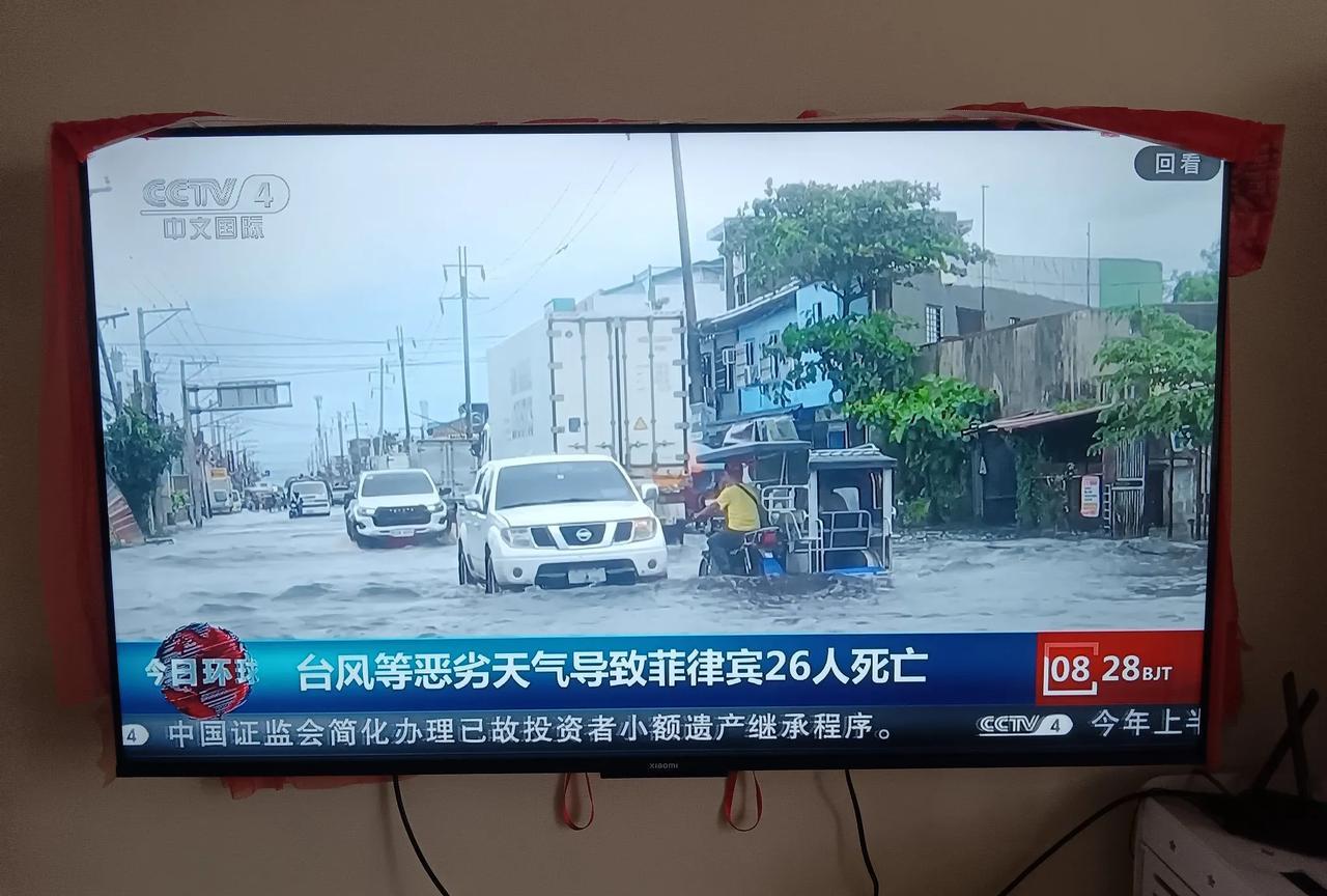 电视台报道菲律宾水灾死亡26人是多么大的损失啊。难道我们地区受的灾不能和菲律宾比