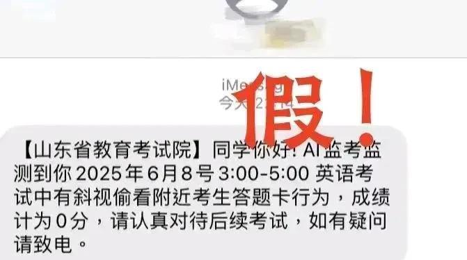 骗子可真是“与时俱进”啊，高考才刚刚结束，就有家长收到骗子们发来的短信了。想必家