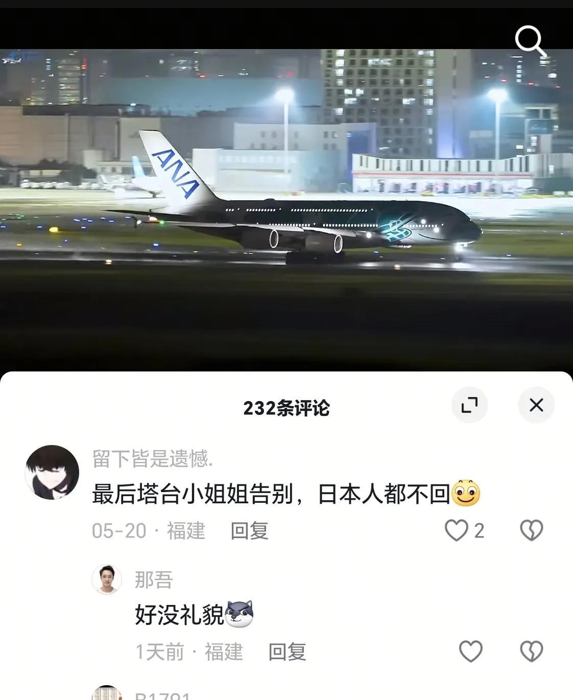 全日空的绿海龟回日本了，多少人为啥就不适应？？？？以前全日空的380飞机都在厦门