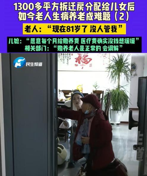 “养儿防老？”近日，河南，一老奶奶靠祖上老宅，拆迁分得1300平米房子，奶奶一高