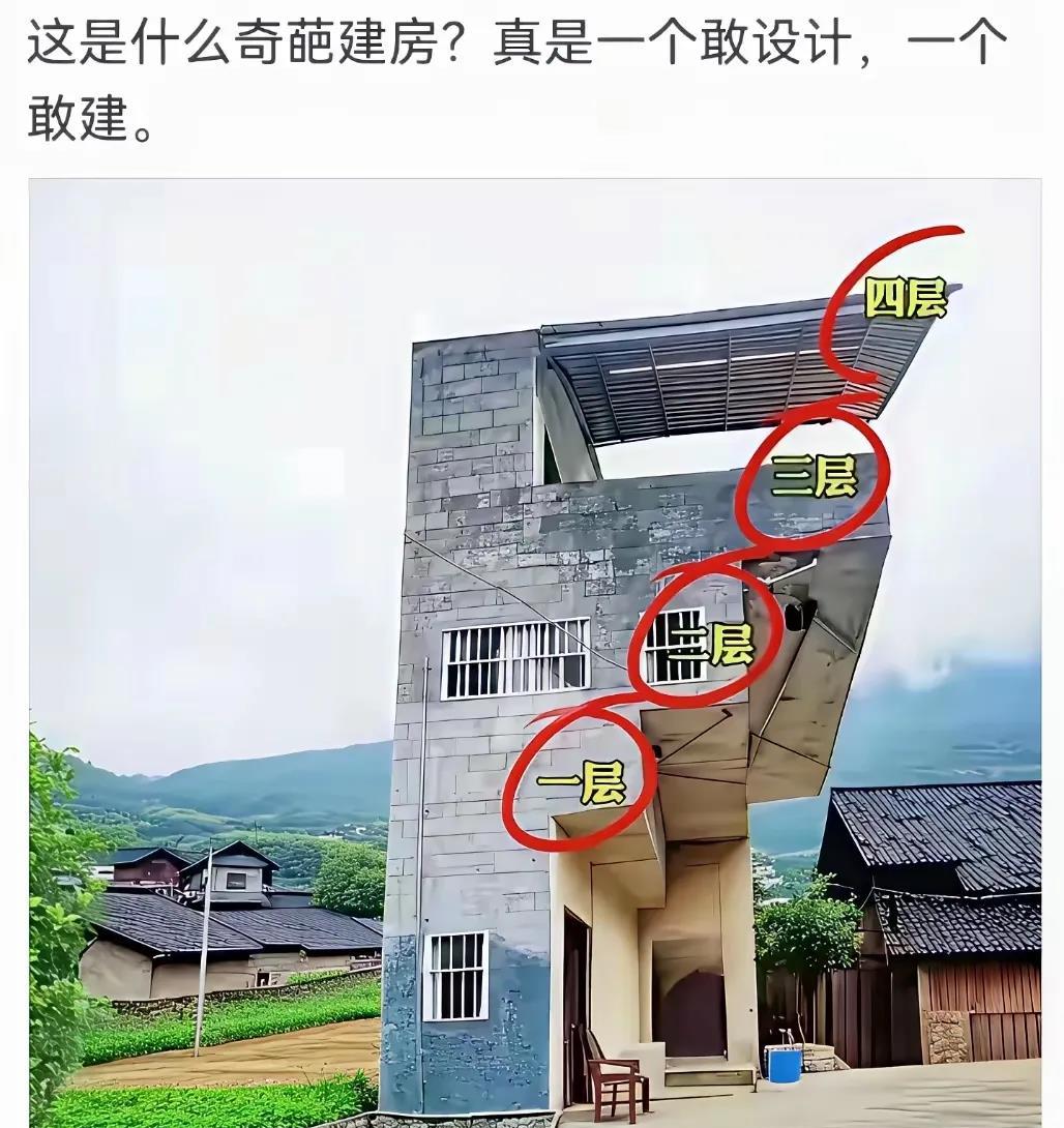 这样盖房子到底图什么？
