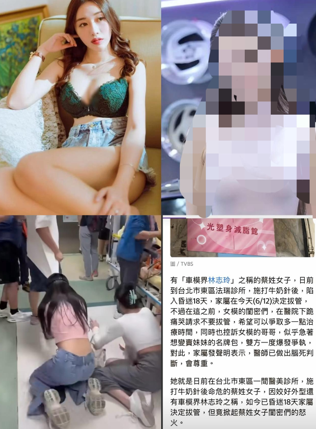有“台湾车模界林志玲”之称的蔡语芯今天去世，年仅40岁，其因在一家诊所打牛奶针后