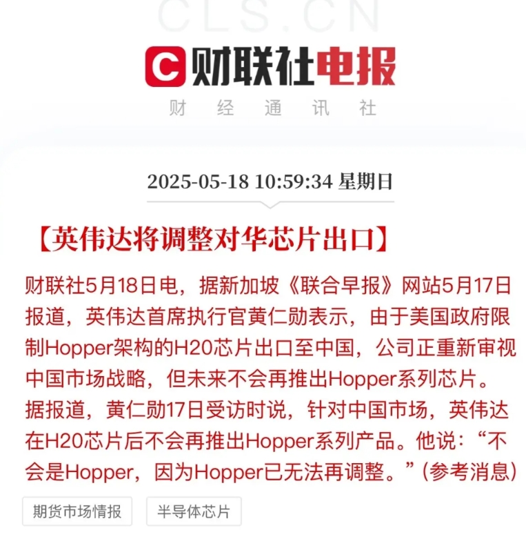 英伟达对华出口芯片结果出炉：
没有可供出口的芯片。
国产替代可以起飞了，
目前并