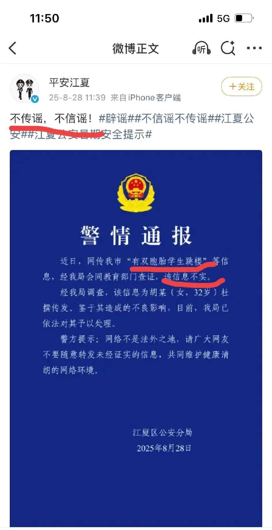 别再瞎传了，武汉双胞胎跳楼是有人造谣的，武汉江夏区公安分局已经辟谣了。
我孩子马