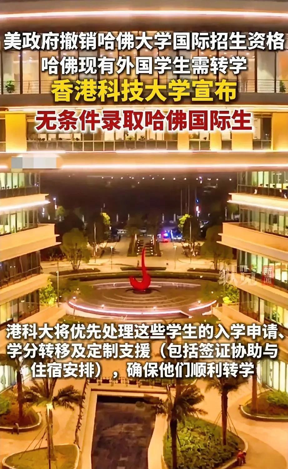 港科大宣布无条件录取哈佛国际生，行动很迅速，明显是想趁机抢夺高端人才，行为值得肯