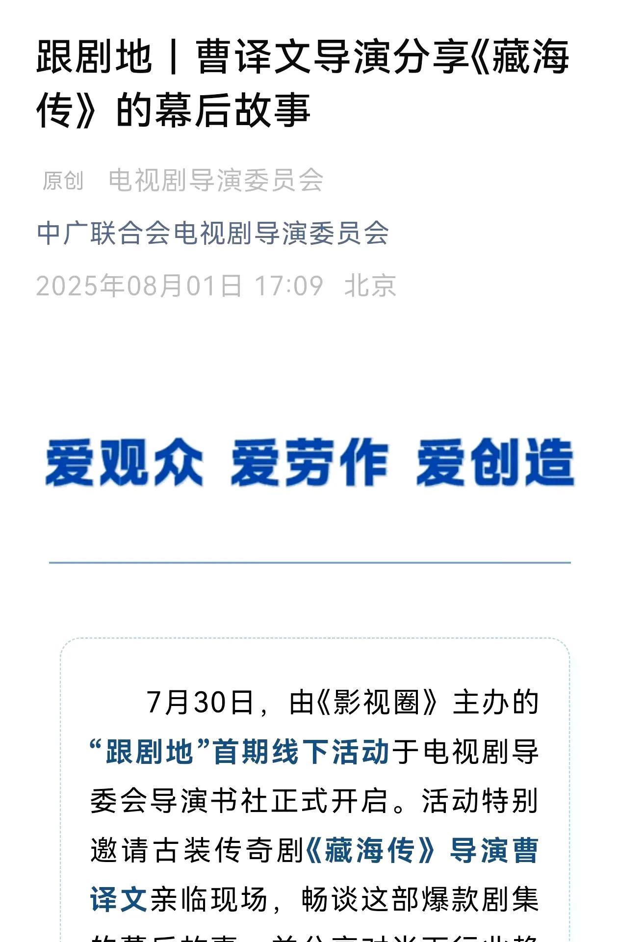 这篇关于《藏海传》导演曹译文的深度访谈极具启发性。通过对访谈内容的归纳梳理，可以