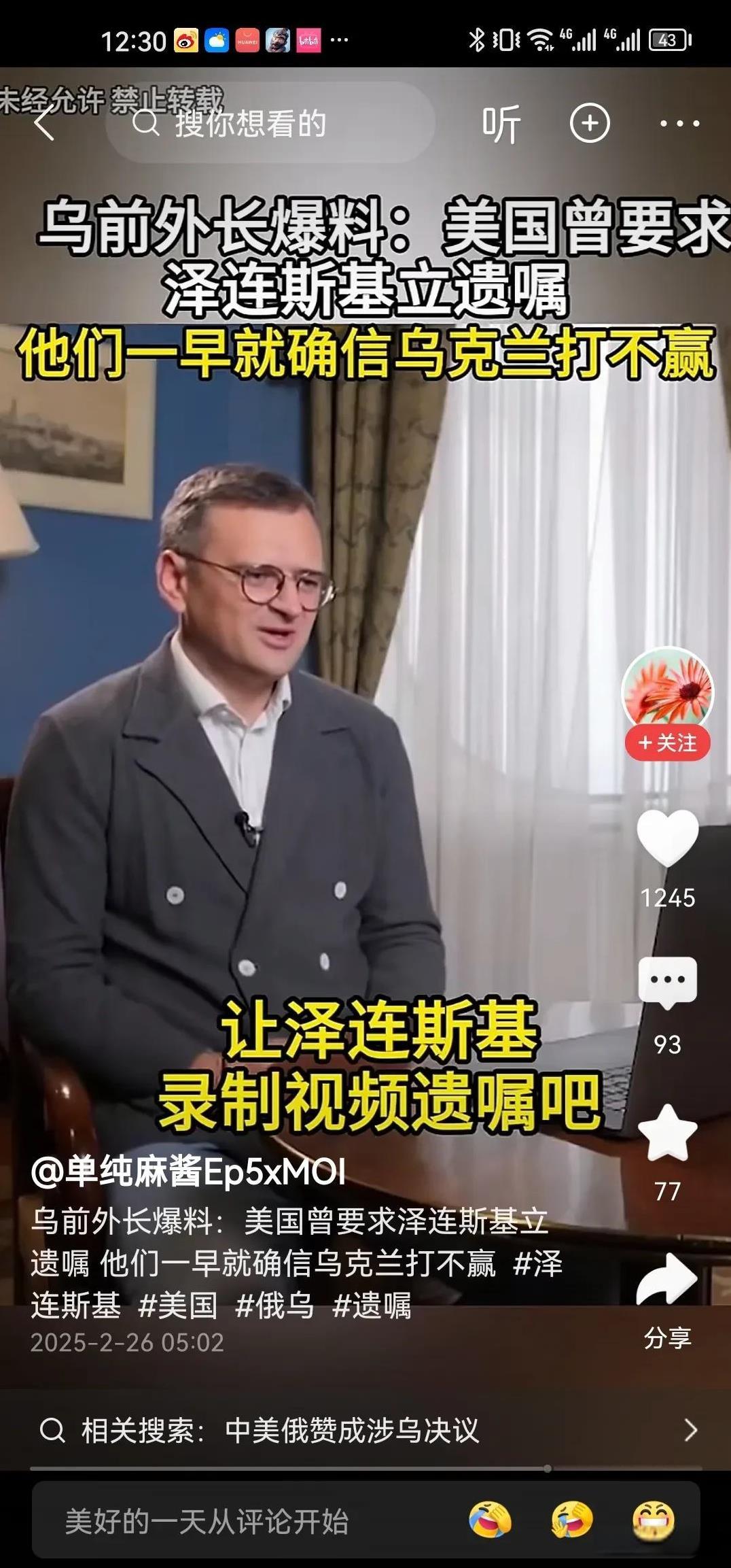 乌克兰前外长是被司机赶下台的，他最近爆料说美国早就让司机立下遗嘱，美国一开始就知