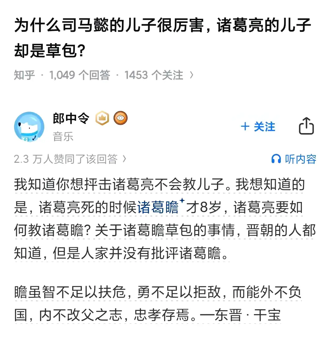晋朝忠孝两全的人，原来是蜀国留下来的。 ​