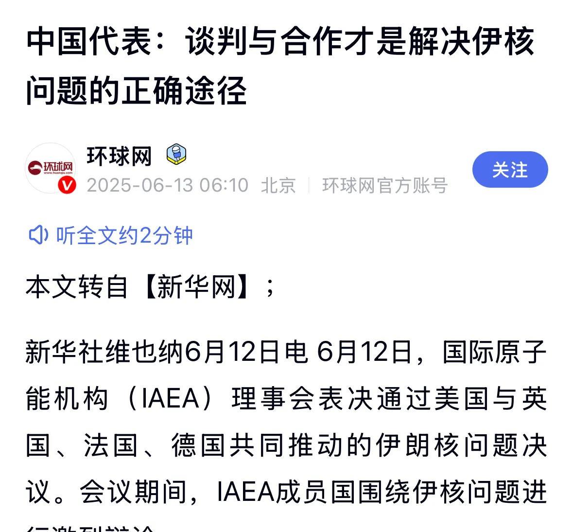 中俄对涉伊朗核问题决议投反对票
6日12日，国际原子能机构（IAEA）理事会通过