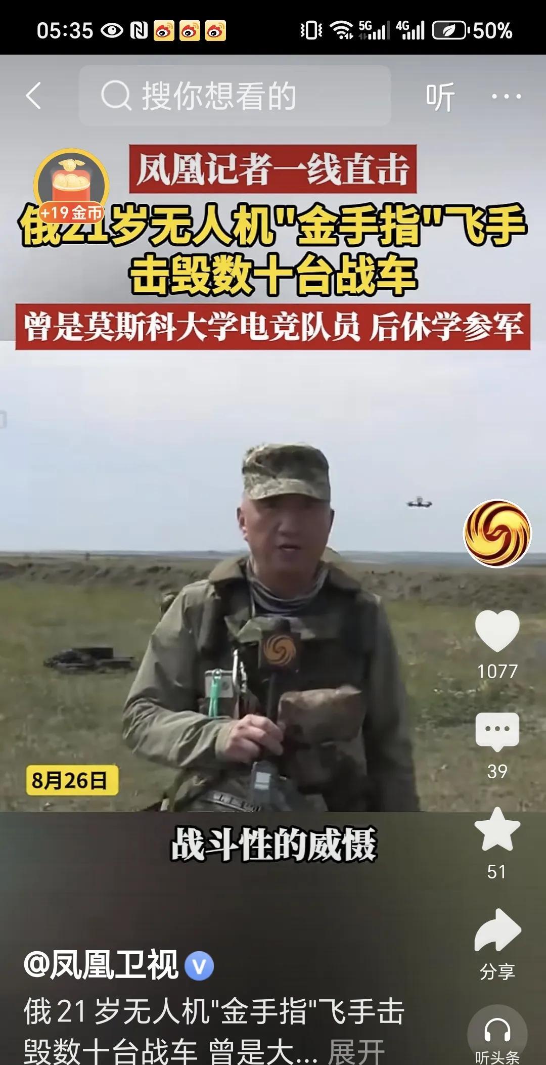 俄罗斯这个无人机飞手真是太厉害了，
我国著名的战地记者卢宇光报道俄罗斯一位 21