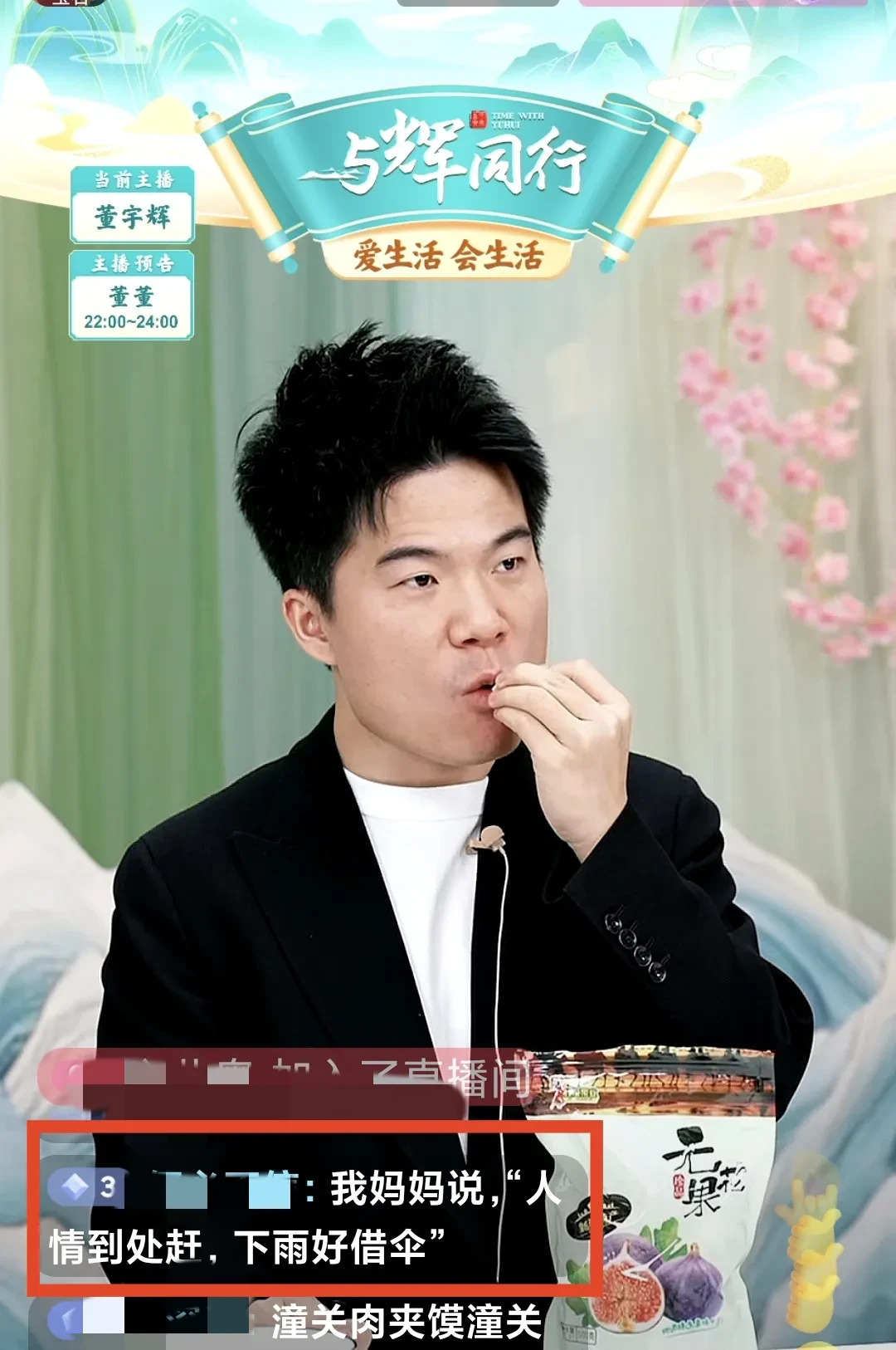 董宇辉分享奶奶语录和读书











怎么回事！董宇辉吃播竟然吃出人生