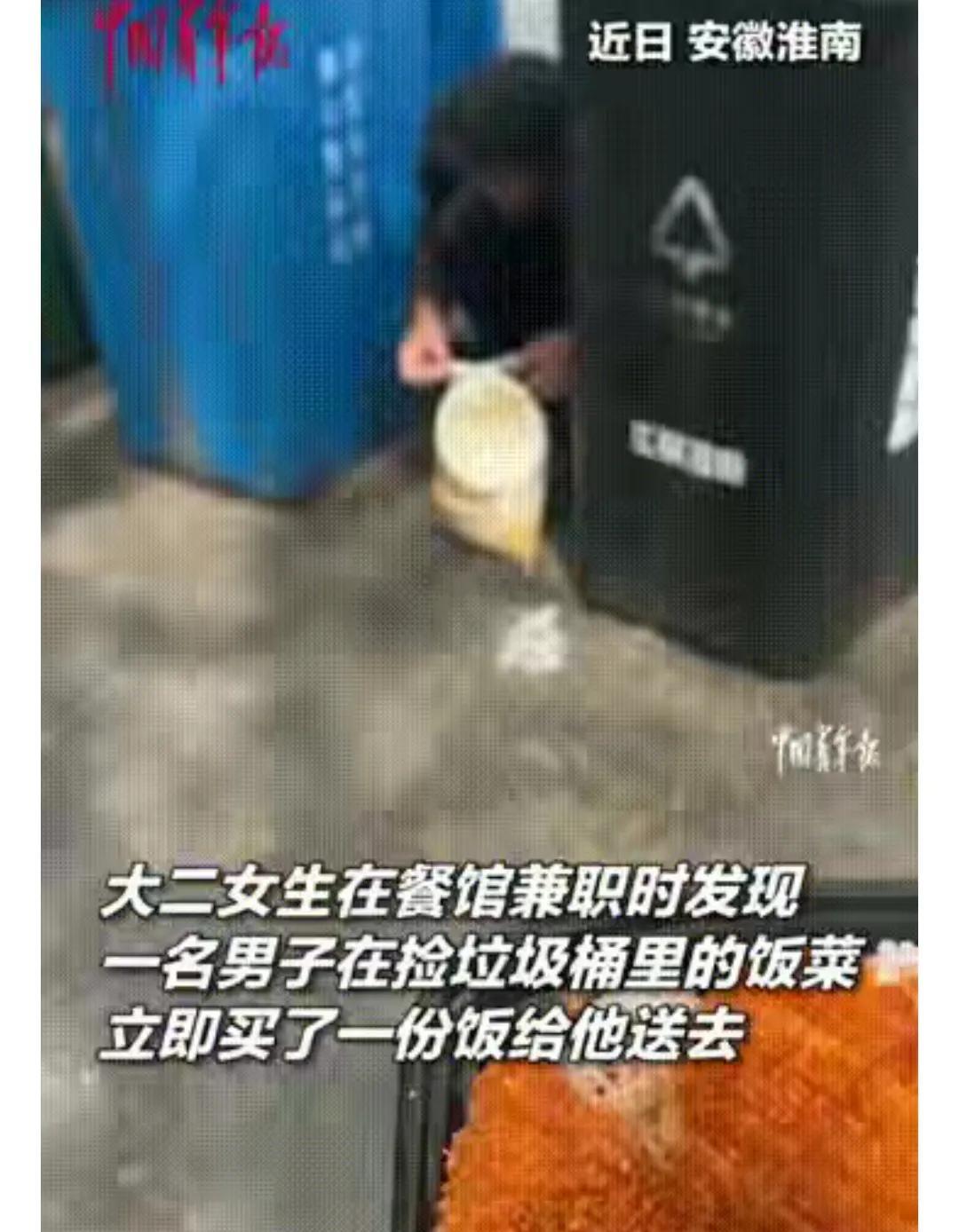 安徽淮南，一女生在学校门口兼职，到午休时，看到校门口垃圾桶边蹲着个男人，正翻捡着