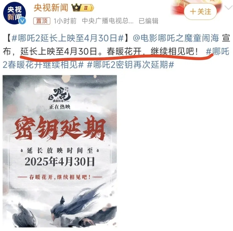 这次哪吒2上映的时间又延长，我还发现了个事实

只要这么干，哪吒2的票房还会猛增