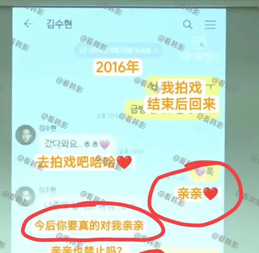 金秀贤真是个狠人，
韩媒爆料了他跟金赛纶之间的聊天记录。
看图片也能发现，当