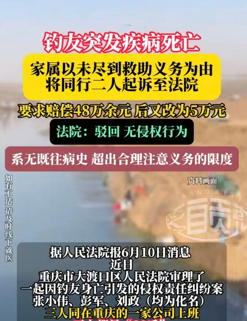并非谁死谁有理！重庆，一男子在钓鱼过程中突发心梗，两名同行钓友计划将其送往医院救