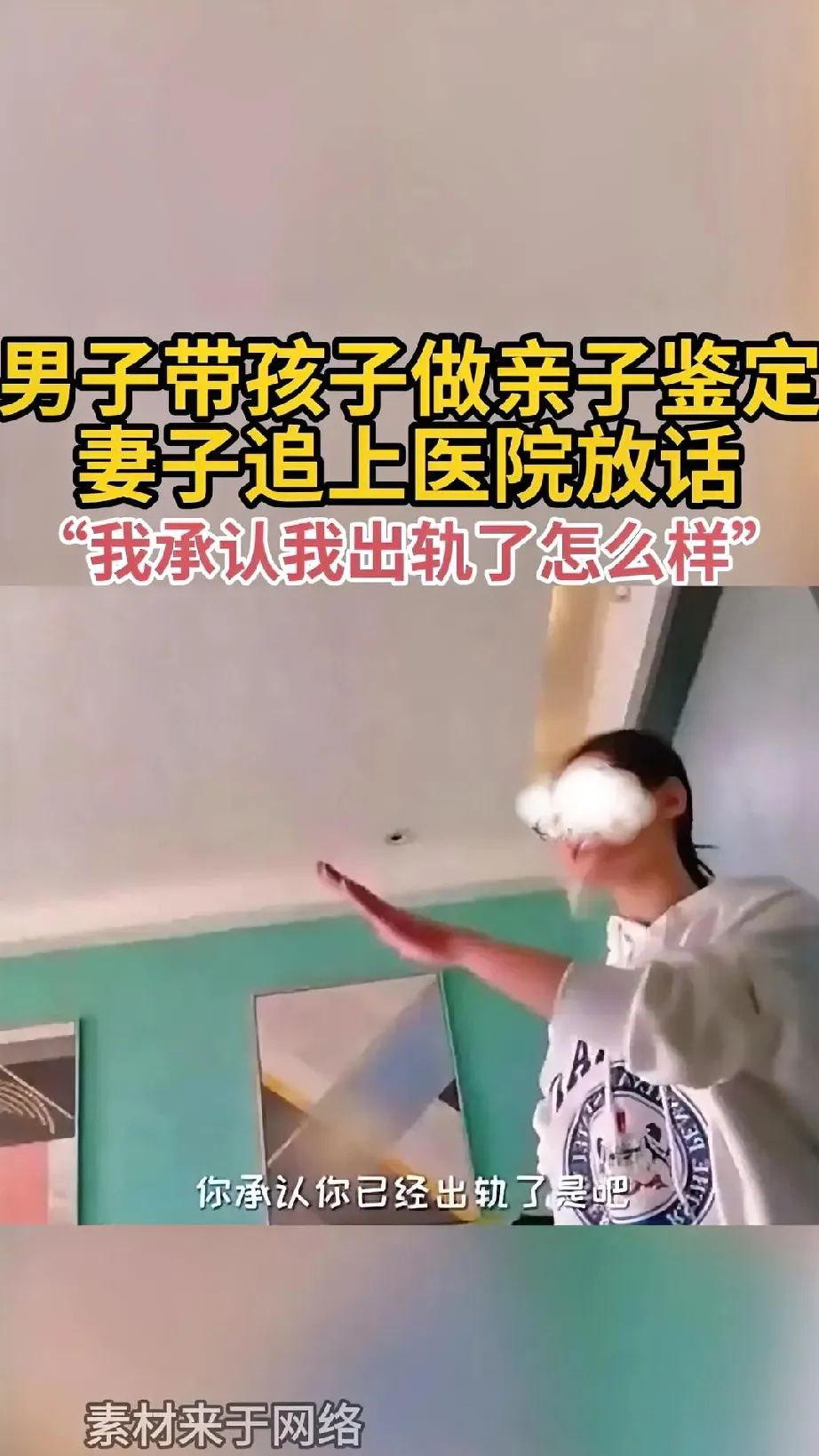 一男子带自己的孩子到医院去做亲子鉴定，没想到妻子竟然追到医院去放上狠话：我之前就